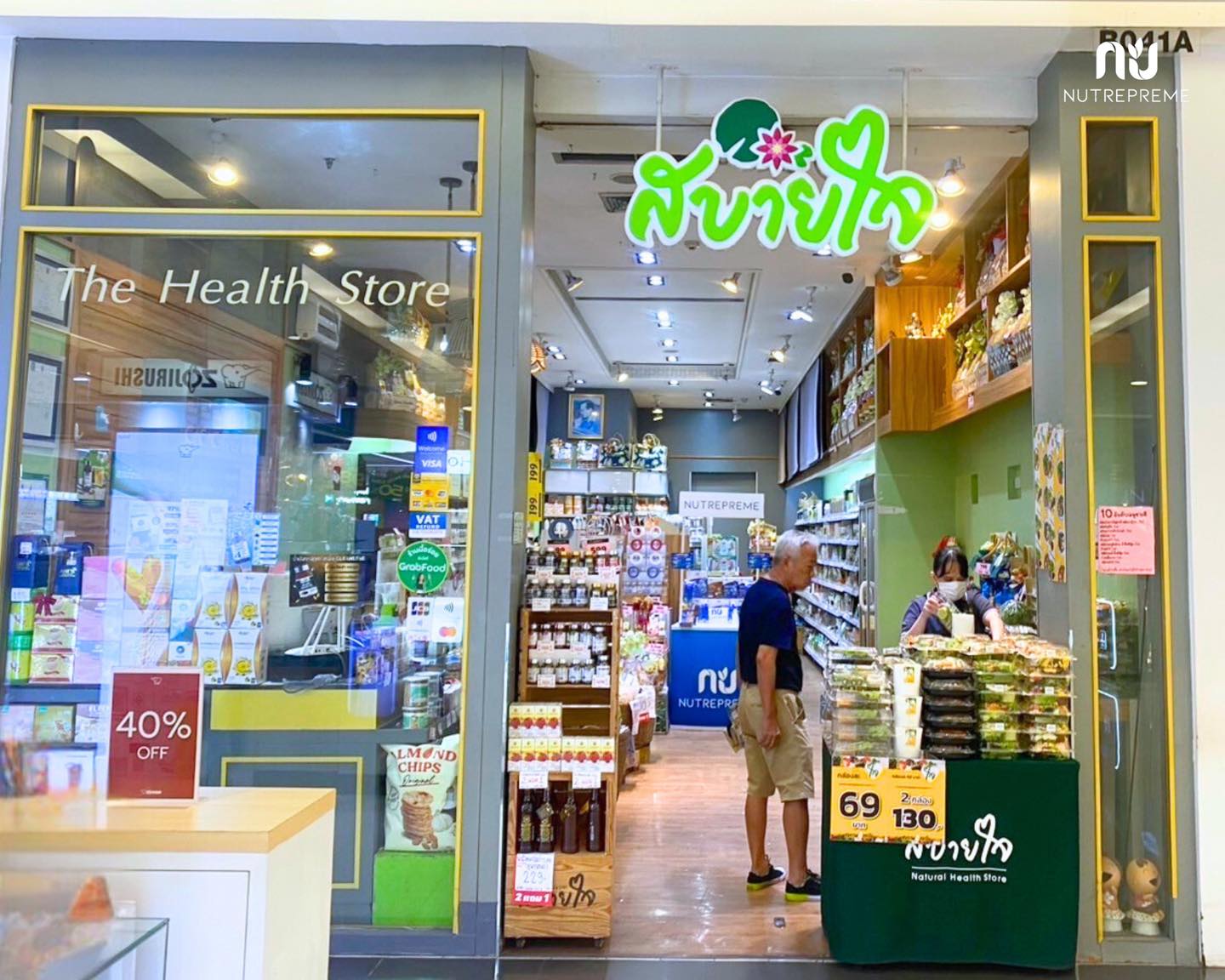 Nutrepreme โปรตีนทดแทนสูตรครบถ้วน จัดบูธชงชิมที่ร้านสบายใจ สาขาแฟชั่นไอส์แลนด์