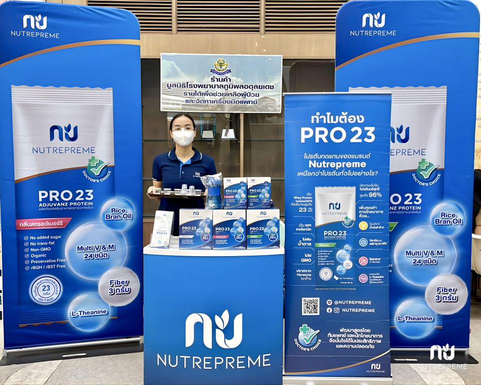 Nutrepreme โปรตีนทดแทนสูตรครบถ้วน ได้ร่วมจัดบูธชงชิมผลิตภัณฑ์ ณ ร้านค้ามูลนิธิโรงพยาบาลภูมิพลอดุลยเดช